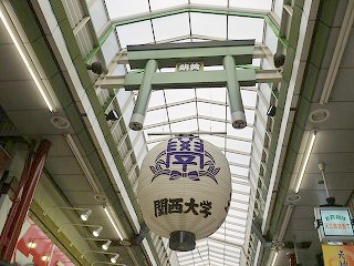 関西大学の大提灯