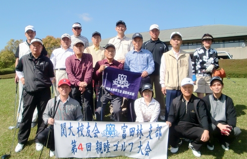 第４回親睦ゴルフ大会