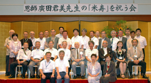 廣田先生米寿の会