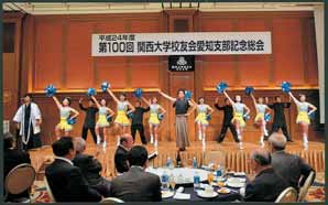 創立100周年記念総会