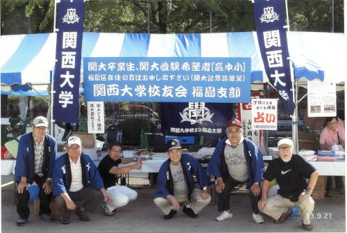 関大11月号・福島支部地域連携写真.JPG