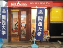 ①玄関　関大カフェ.jpgのサムネイル画像