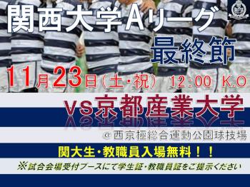 【ラグビー】京都産業大学.jpgのサムネイル画像