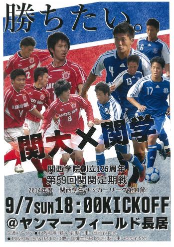 サッカー部関関戦告知ポスター.jpg