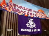 泰国千里会（バンコク）<br />海外研修「タイ同窓との交歓とバンコクの旅」27人がタイ・バンコクを訪問　泰国千里会との交歓会を開催