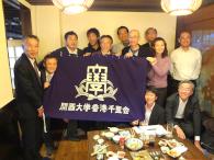 香港千里会<br />懇親会を開催