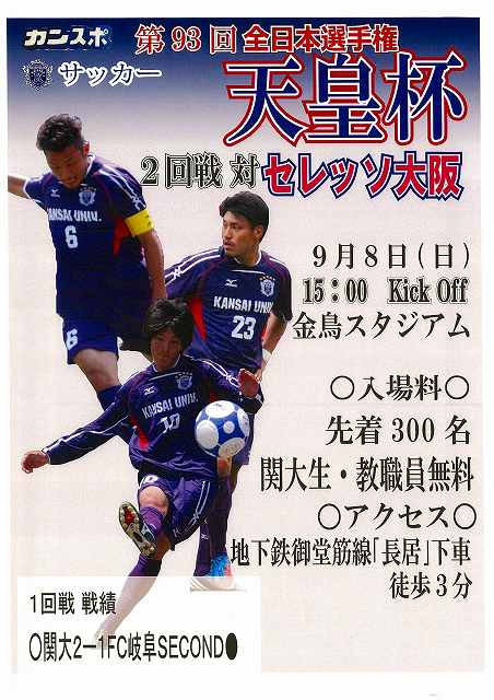 s-天皇杯チラシ.jpg