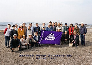 s-済・関大１月号・神奈川支部散策の会写真.jpg