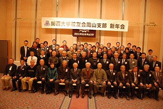 s-済・関大3月号・岡山支部新年会写真.jpg