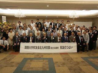 s-済・関大９月号・北九州支部50周年総会写真.jpg