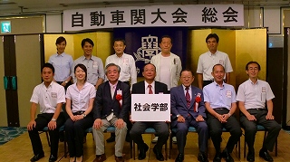 s-済・関大9月号・自動車関大会総会写真.jpg